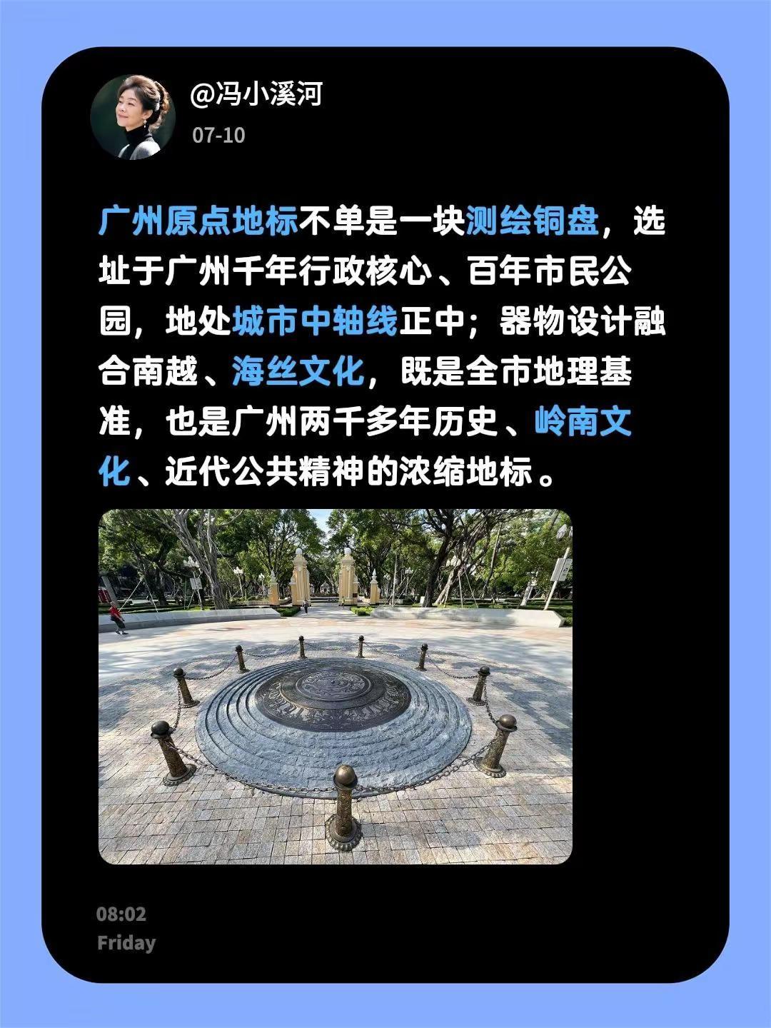 今日分享广州城市原点地标。我评论了@冯小溪河 的作品：广州原点地标不单是一块测绘