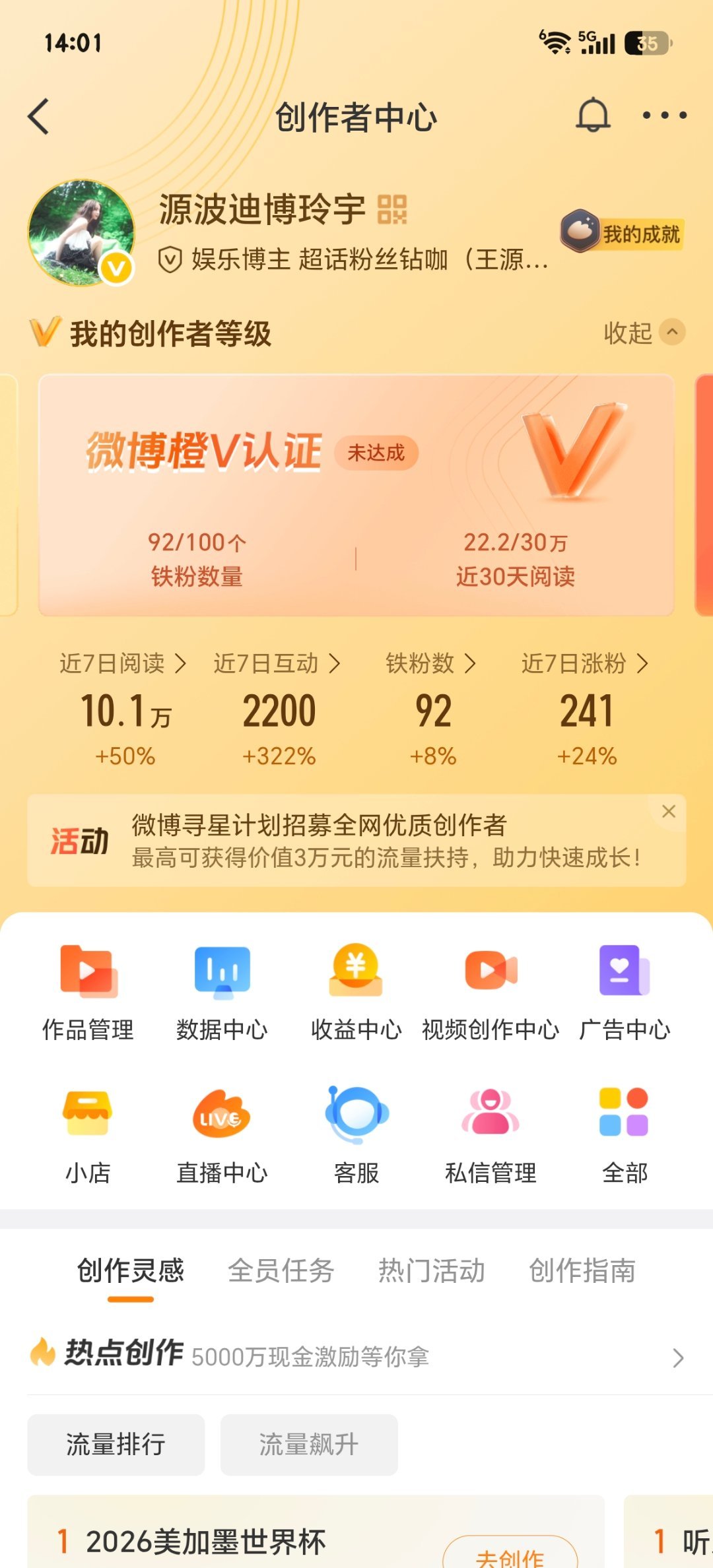 还差了8个铁粉和7.8阅读量 