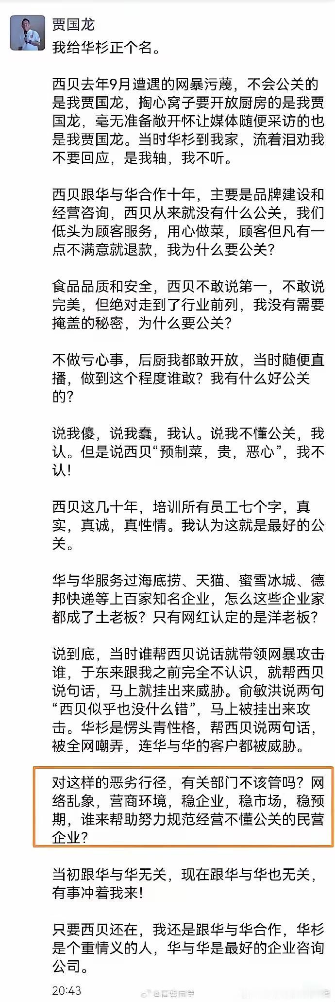 西贝创始人贾国龙最新回应，自认傻、蠢，但拒不承认西贝“预制菜、贵、恶心”，陷入自