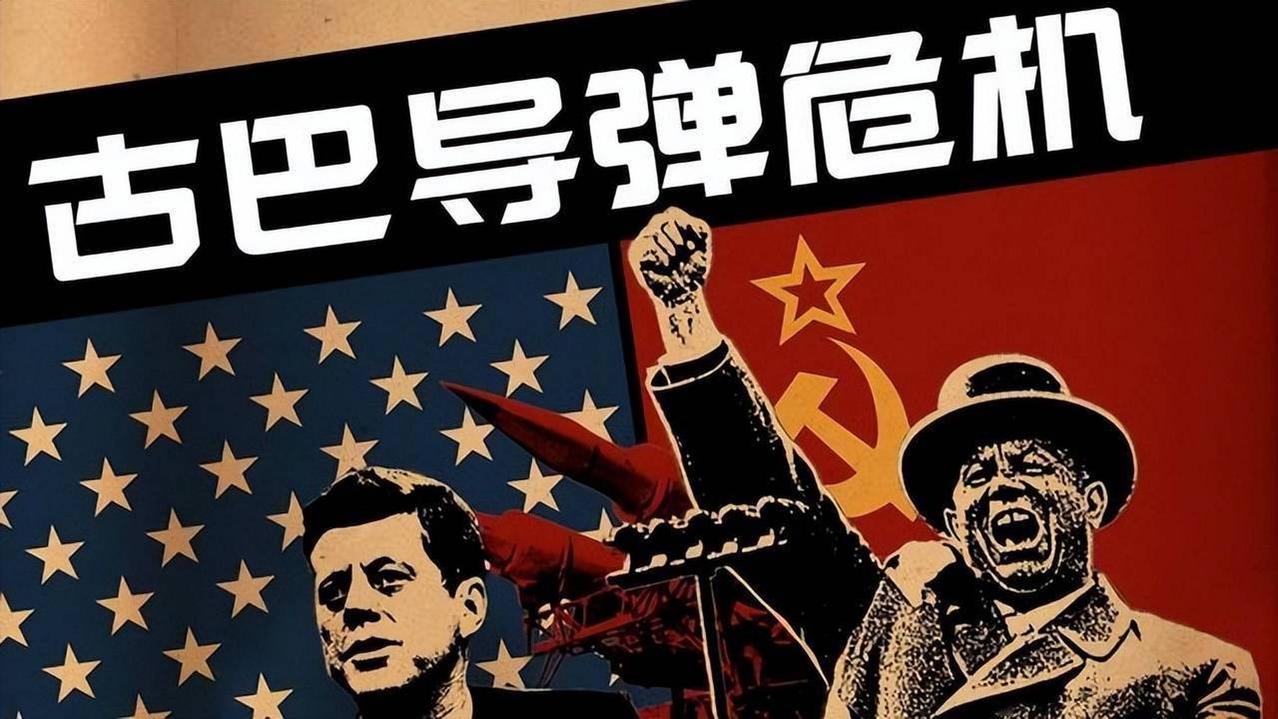 这像极了1962年，苏联在古巴部署导弹，将美国逼到战争边缘，最终以美国秘密撤走土