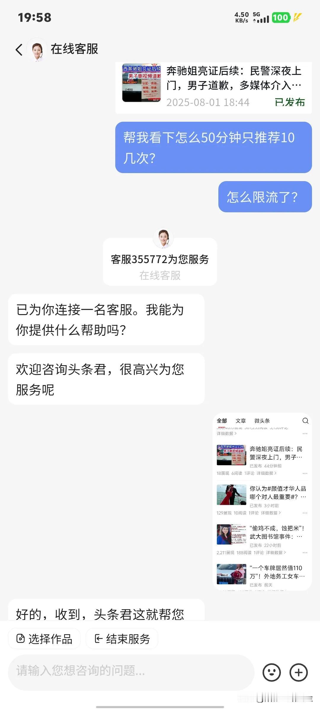 “想销号了，好纠结呀”！文章流量出现断崖式下滑，找人工客服后，听听怎么支招的？