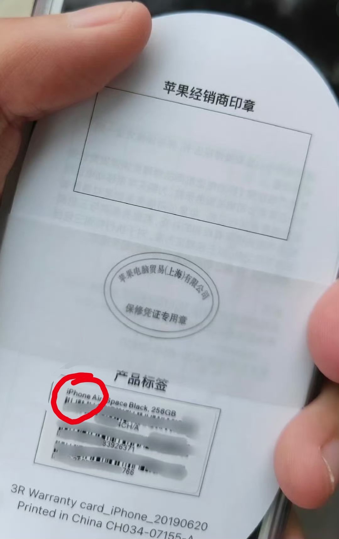 疑似iPhone17Air国行包装盒家人们，疑似iPhone 17 Air国行包