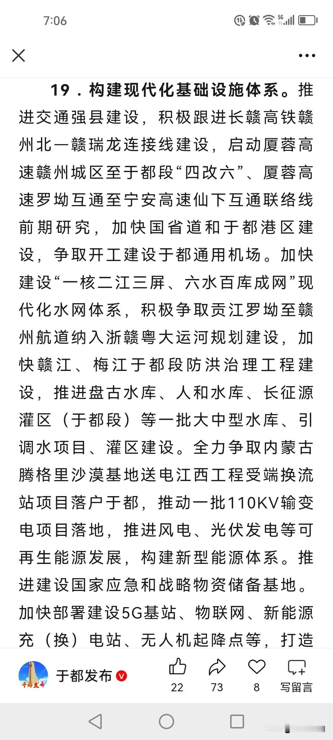 于都十五五规划期间将迎来基建大发展。