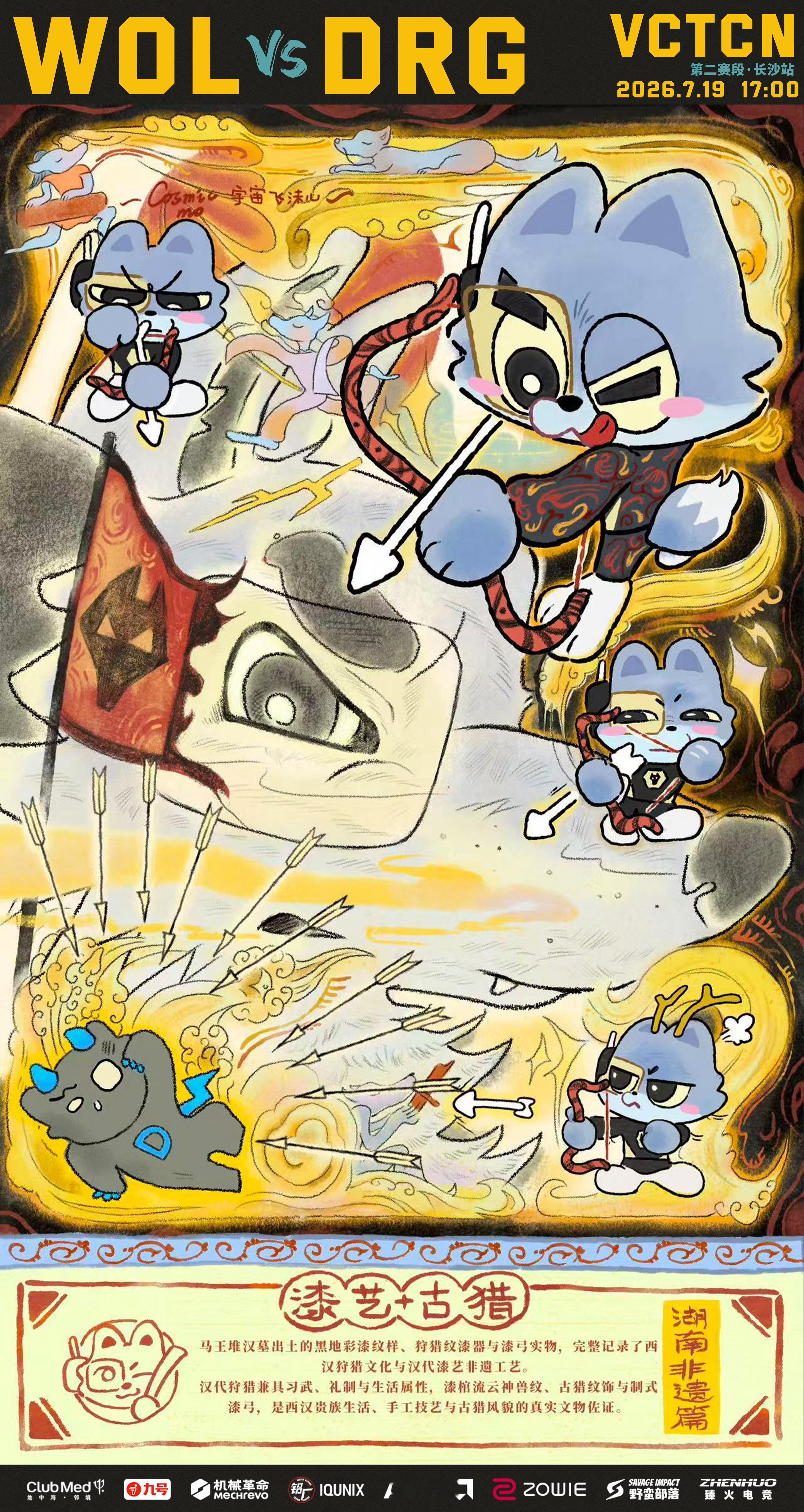 2026vctcn第二赛段 //赛前海报WOL VS DRG｜7月19日17:0