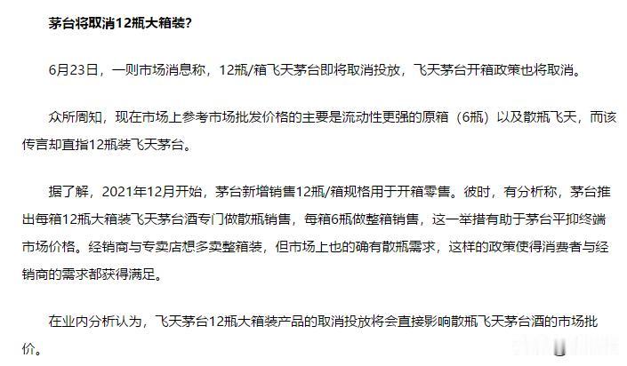 心情低落，市场一路向上，实在是看不下去了。
茅台自救全始了，
12瓶装飞天茅台大