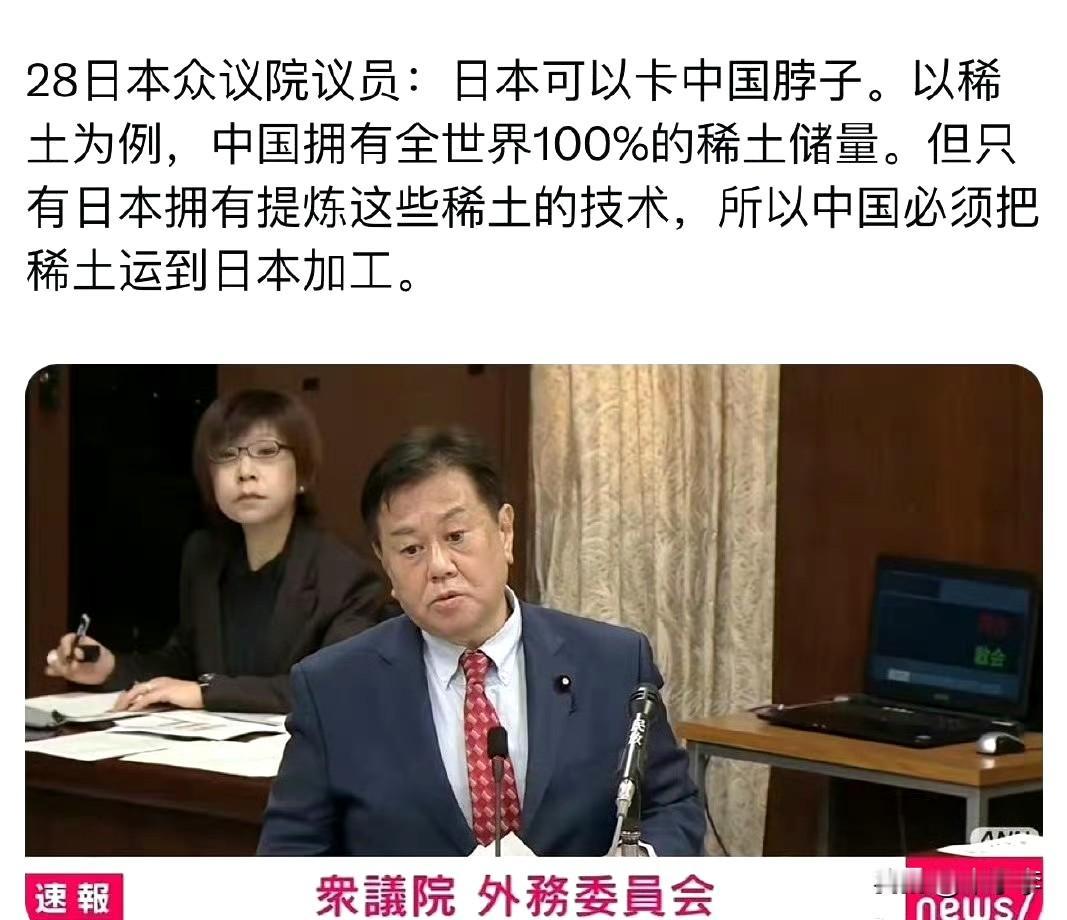 日本用稀土技术卡中国的脖子——好小众的词。他不会还认为我们出口的是稀土原矿吧[微