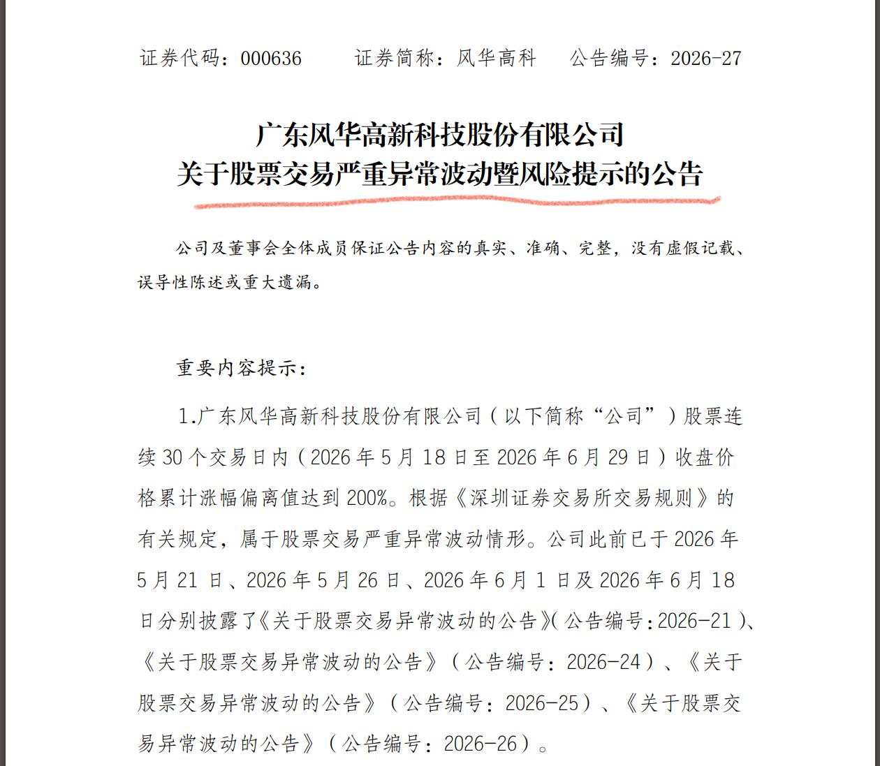 股票交易异常波动，而且还是严重异常波动，公告也没讲明异常在哪里？就是涨幅大了，如