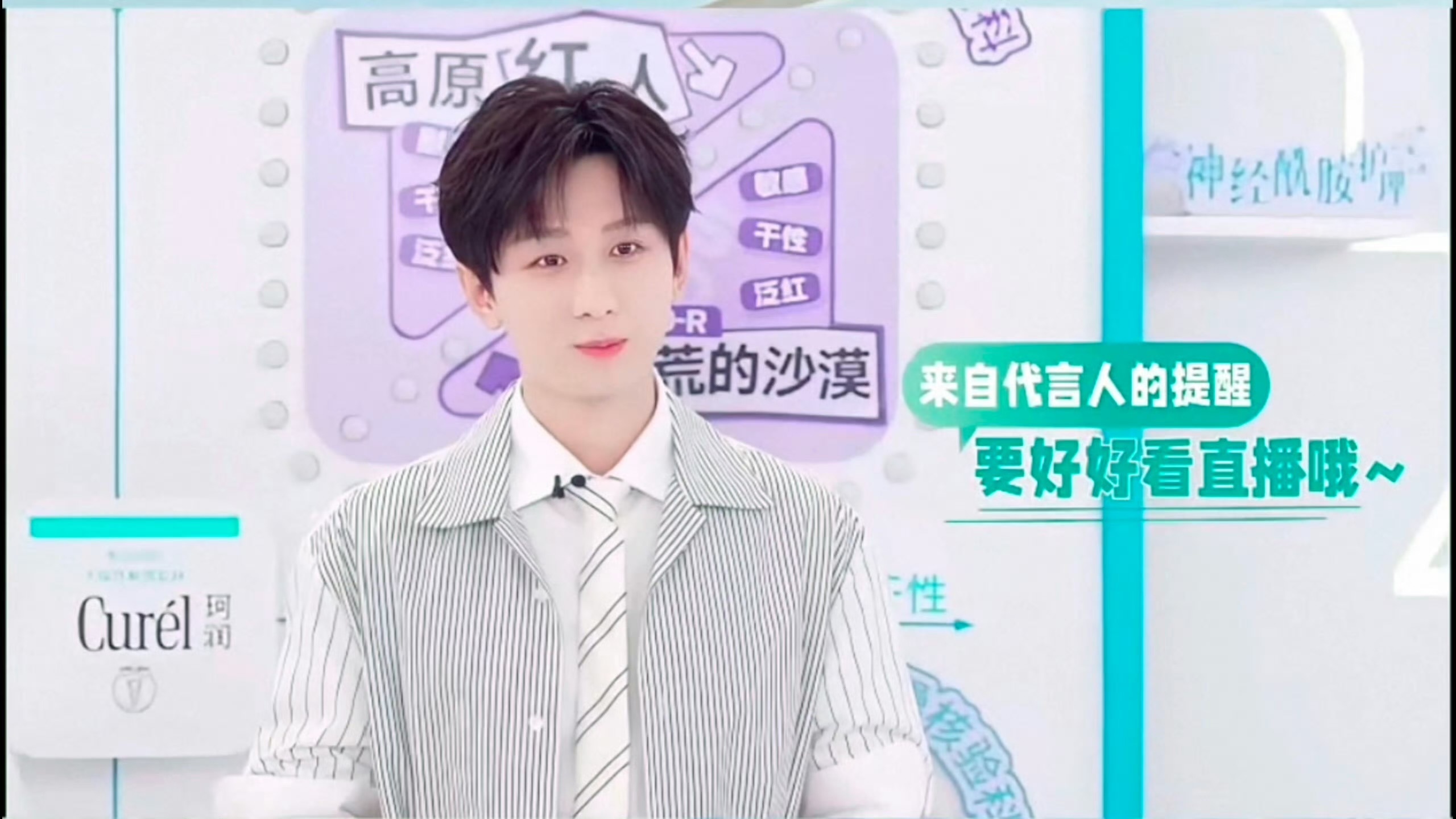 好萌成毅直播｜成毅｜成毅珂润全球品牌代言人