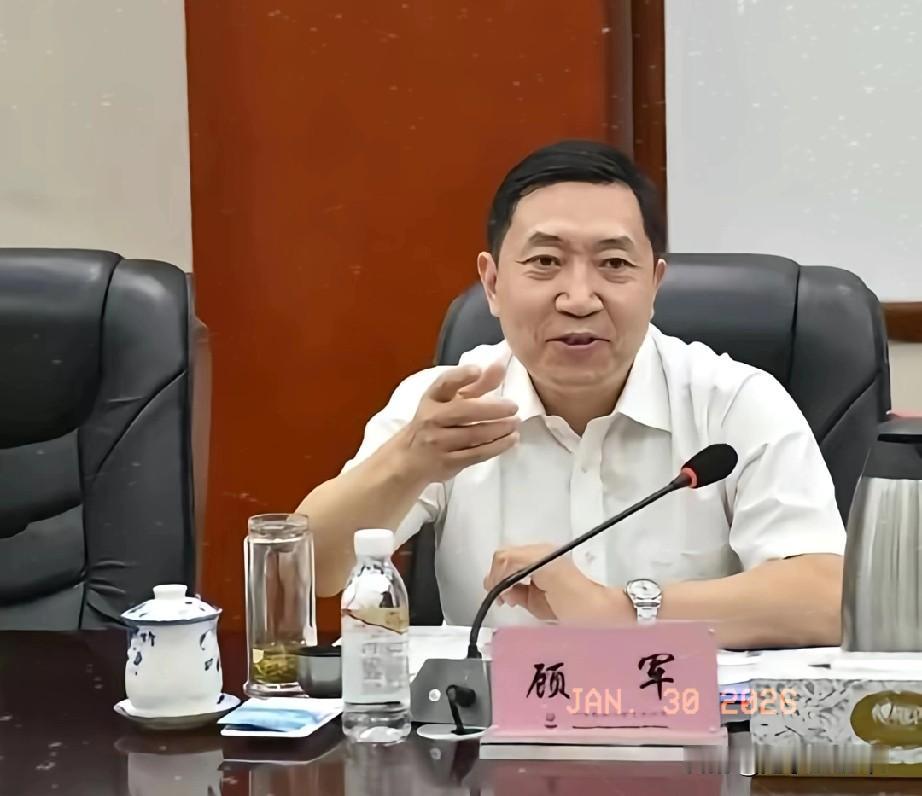 再次刷到中核集团副总经理顾军被查，

最让人脊背发凉的，

不是他贪了多少钱，而