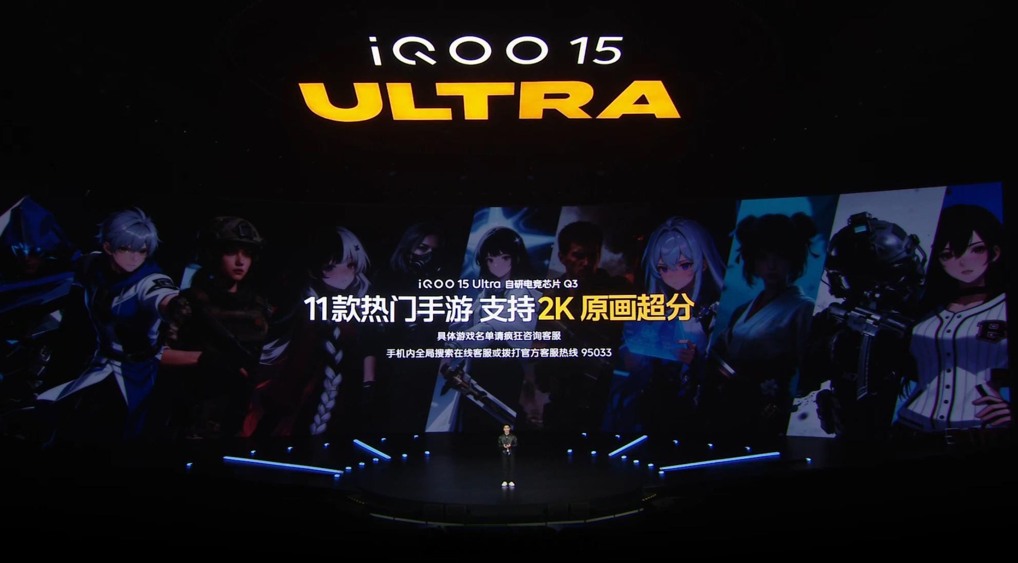 iQOO 15 Ultra 支持 11 款热门手游 2K 原画超分，行业首发《无