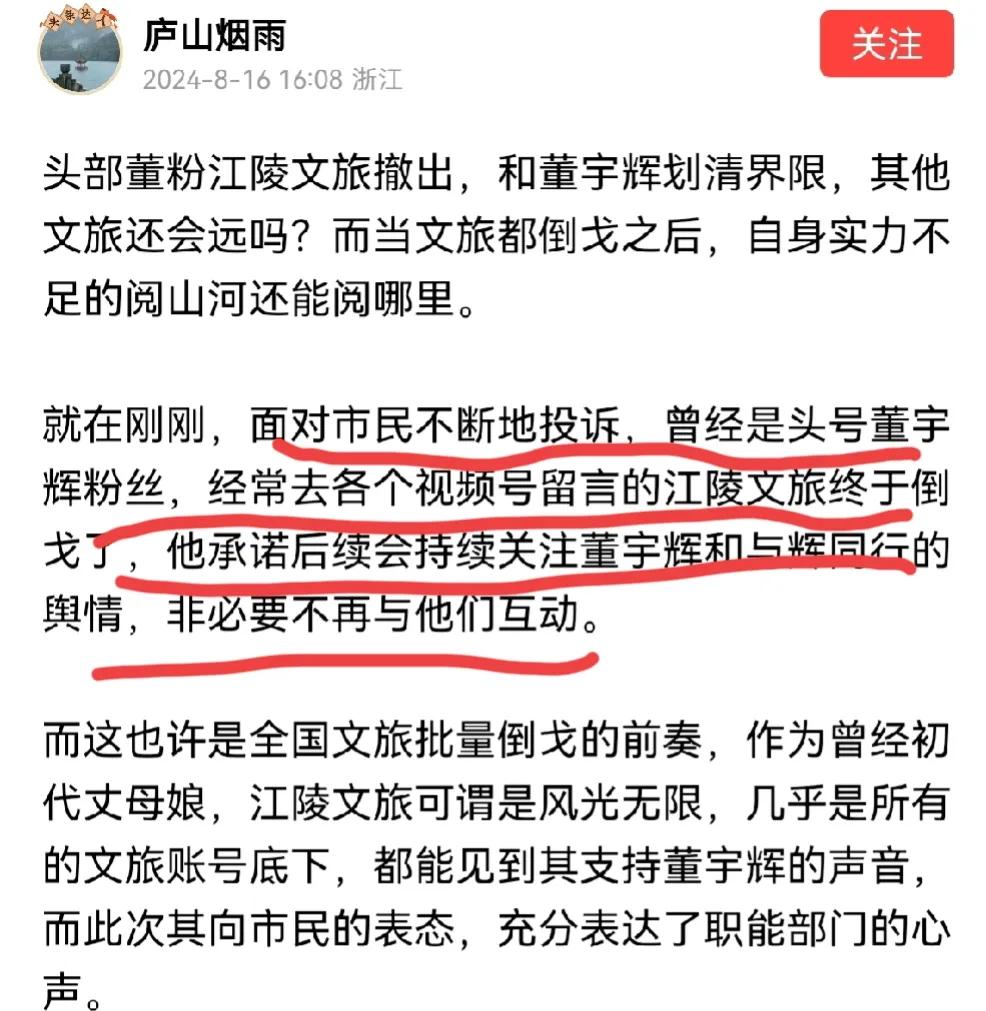 宇辉大黑粉“庐山烟雨〞宣布投诉董宇辉初战告捷？江陵文旅反水，这世道真是乱了套，被