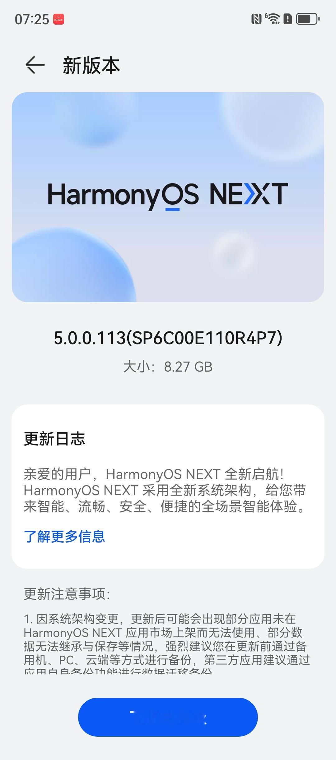 华为手机到手后，必须升级HarmonyOS NEXT啊！[太开心][太开心][太