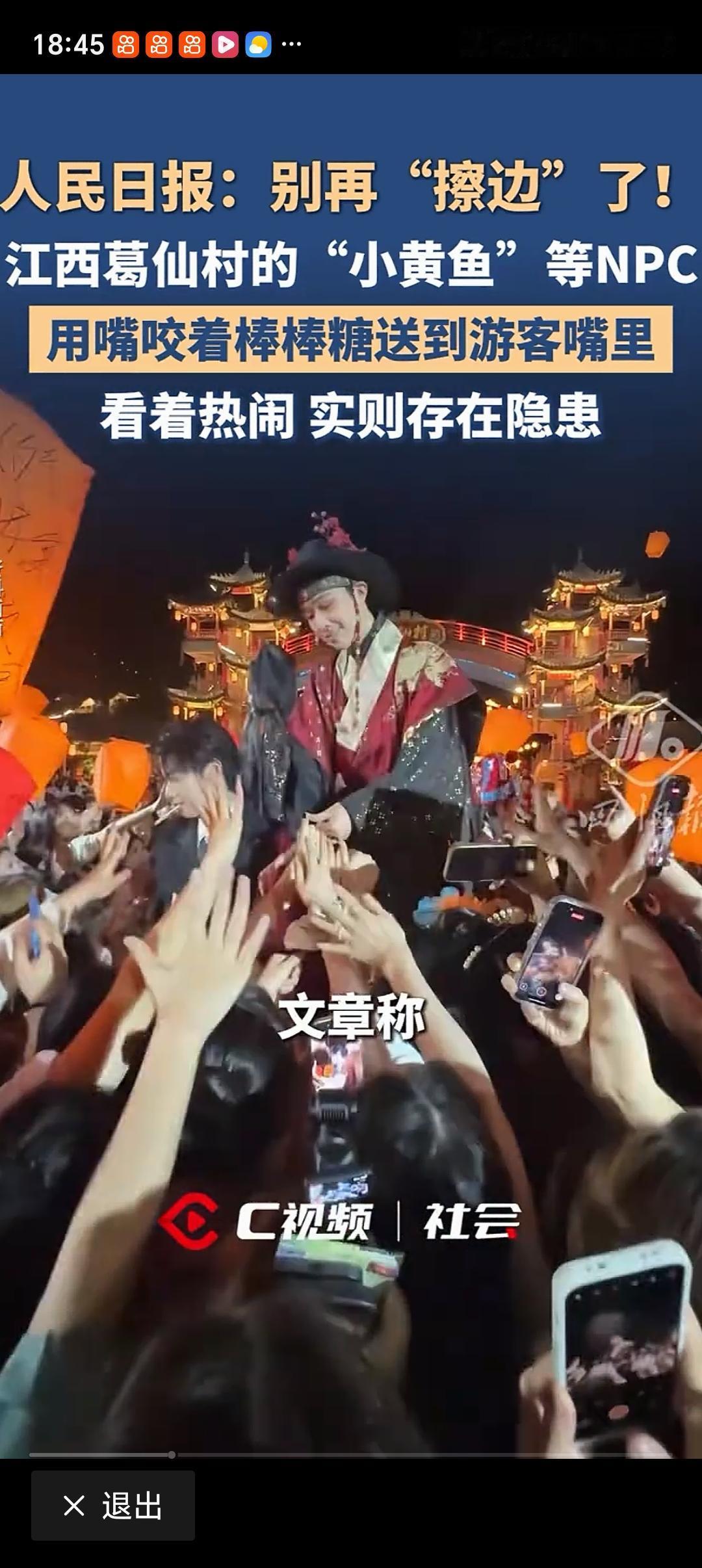 人民日报：景区NPC别再“擦边”了 人民日报都发声了，景区NPC别再“擦边”啦！