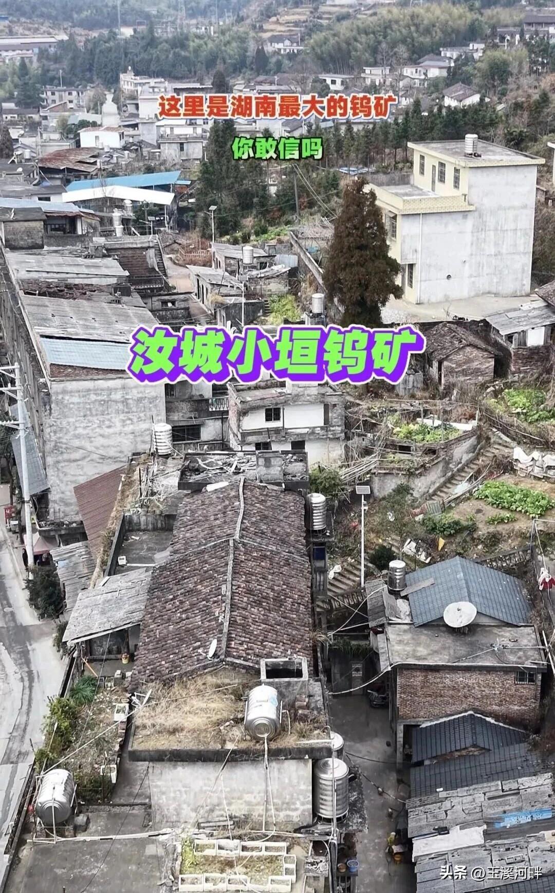 在湖南省郴州市南部、湘赣边界大山里，曾经有一个湖南最大的钨矿，你敢信吗？它就是汝