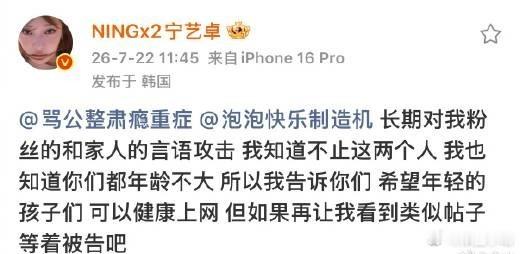 宁艺卓发文正面硬刚黑粉宁艺卓表示希望大家可以健康上网 宁艺卓公开发文正面回击黑粉