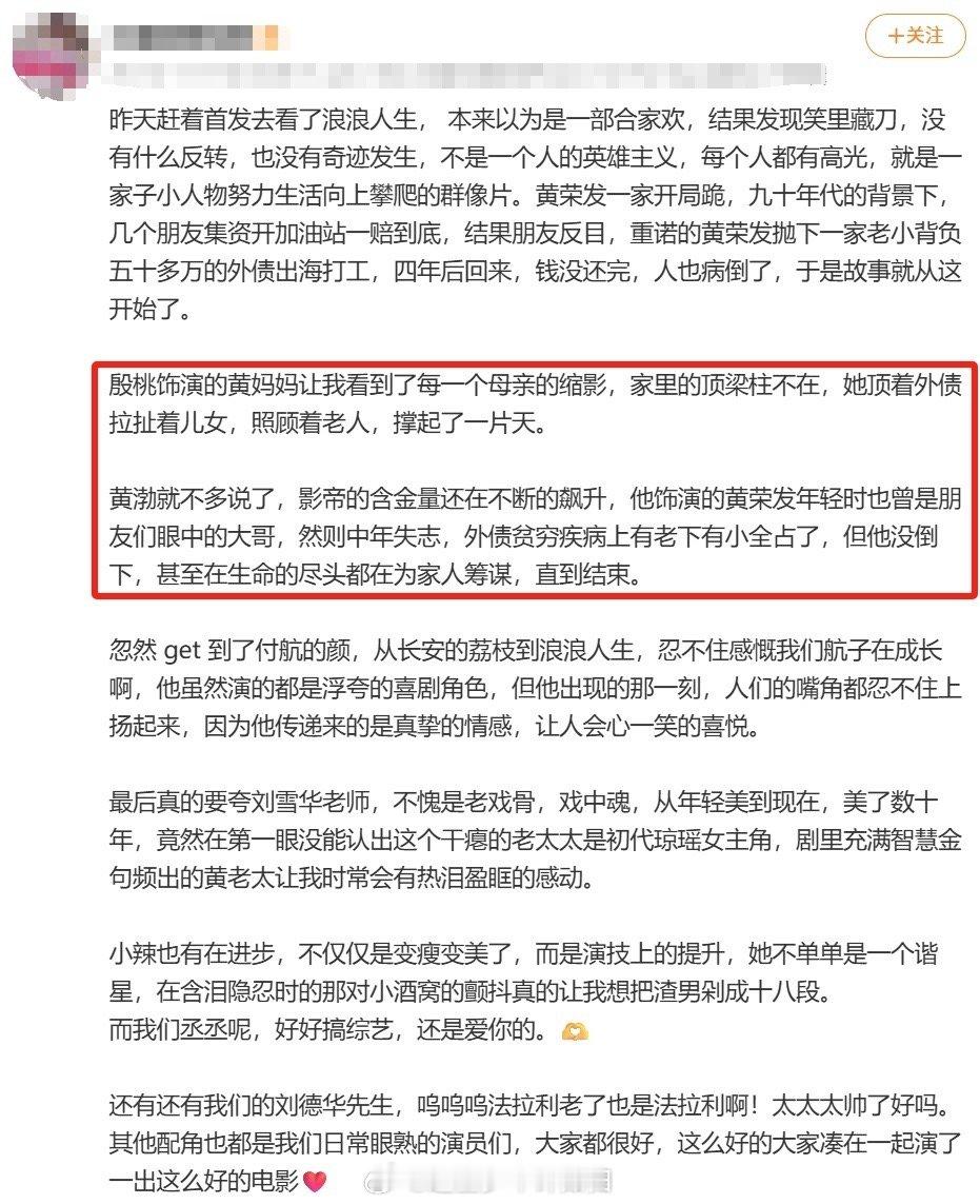 黄渤殷桃生活流演技造浪吧国庆档 《浪浪人生》因这两位更有温度！黄渤把父亲的“嘴硬