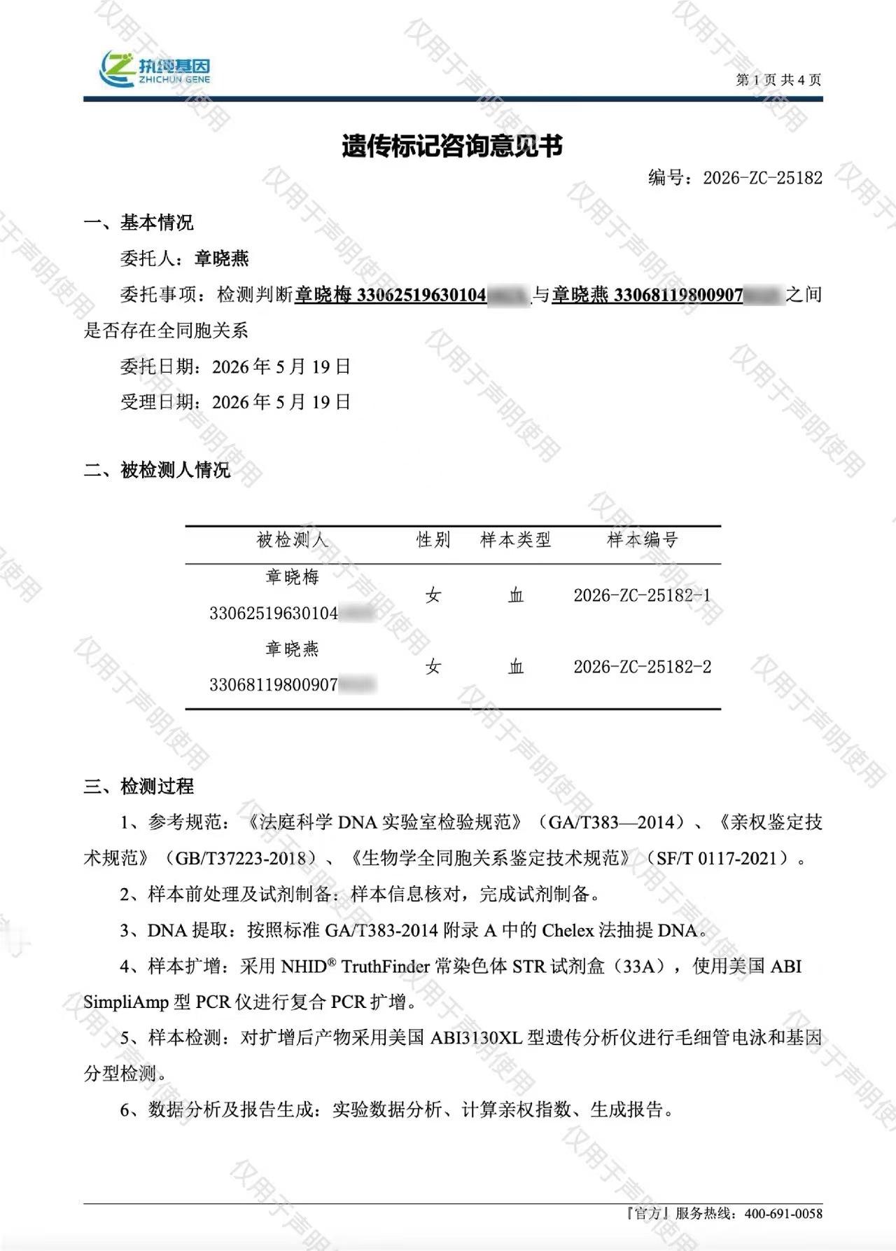 章晓梅章晓燕为无关个体无凭无据肆意口嗨，本质就是对女性无端围剿。仅凭随口臆断就随