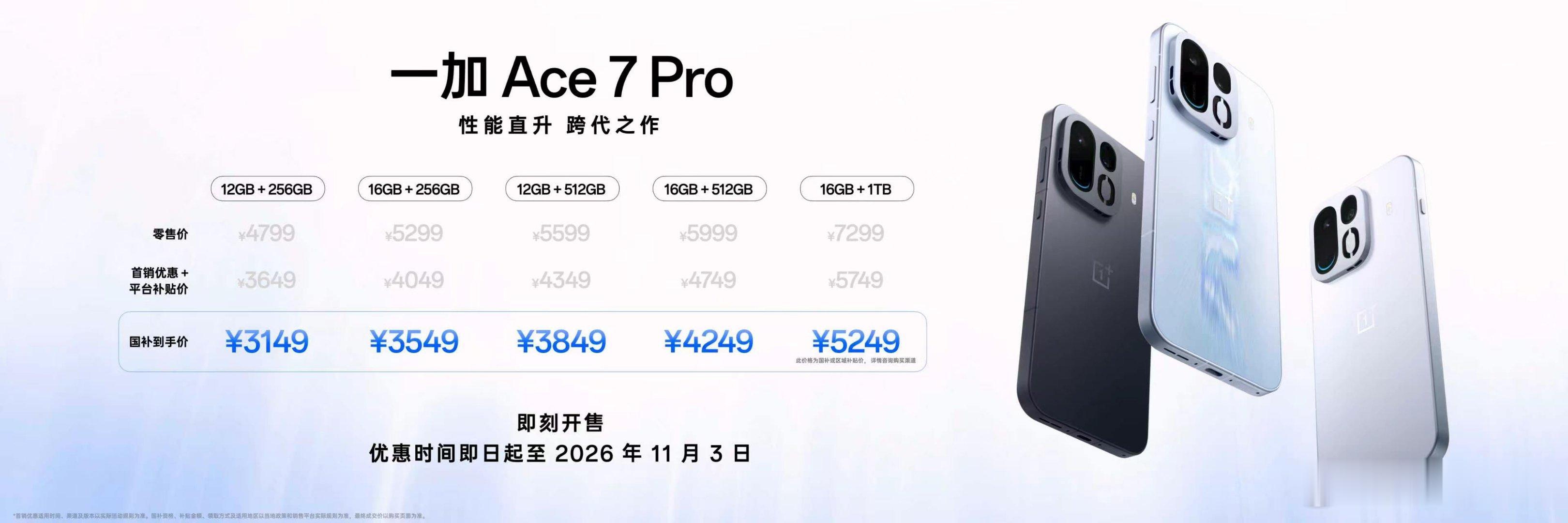 一加 Ace 7 系列双机齐发，作为史上最强 Ace，实现性能直升、跨代突破，一