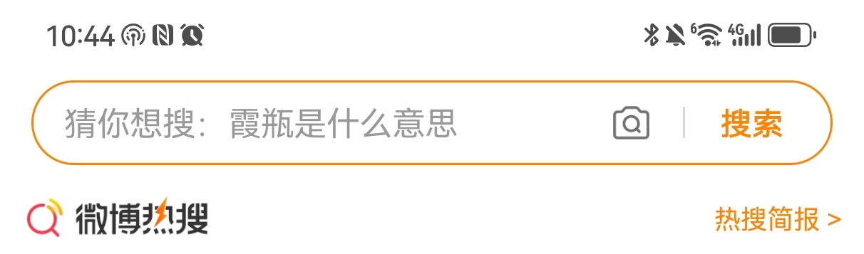 🧣在干啥？这还需要搜吗？都是霞瓶了，还能是成毅粉丝吗？！ 