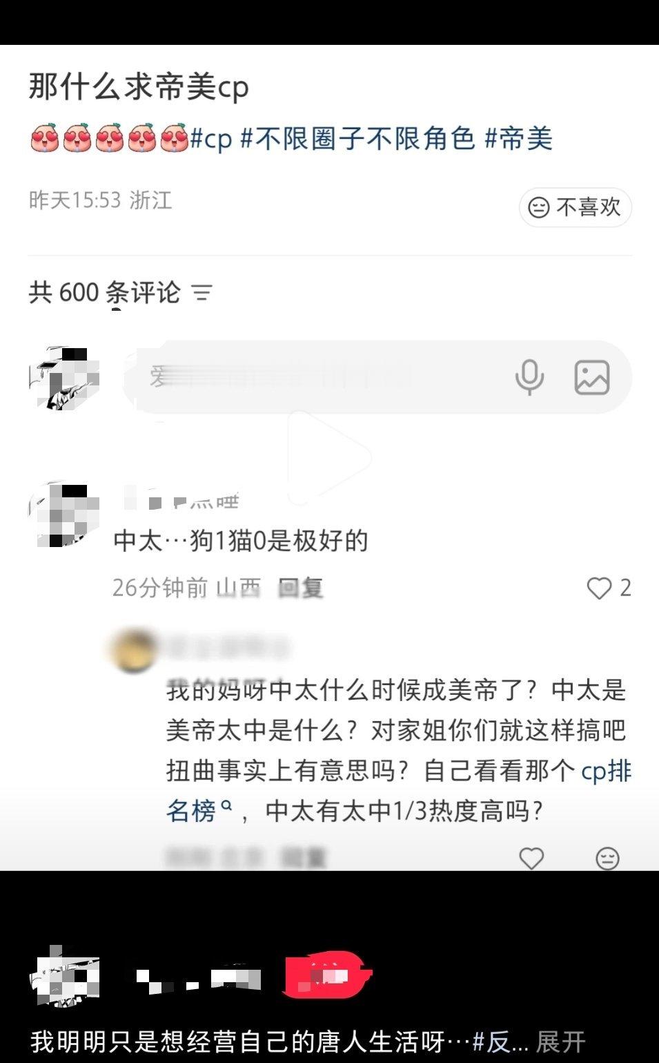 《中太是美帝太中是什么！》是帝美啊。答案写在标题里啊啊啊啊啊 