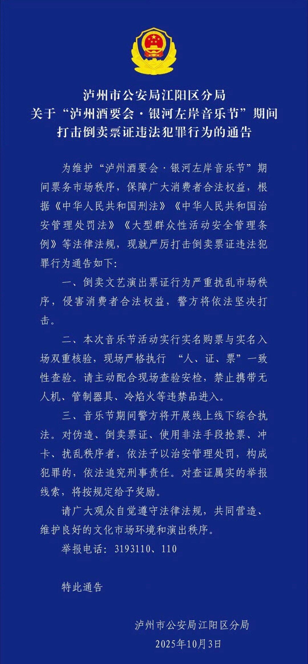 银河左岸音乐节因倒卖票证被通报了[皱眉]警方通报银河左岸音乐节倒卖票证 ​​​