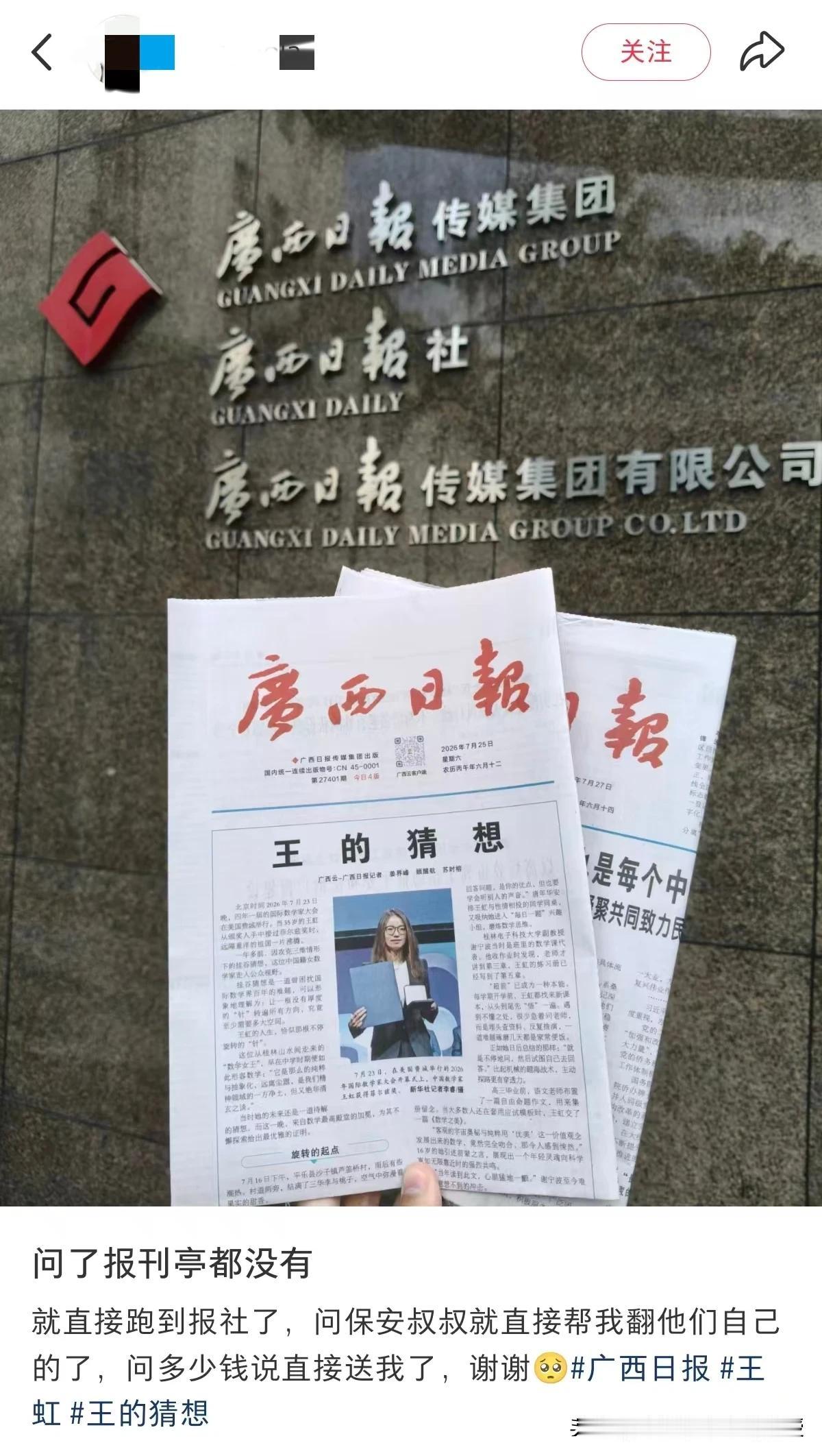 广西日报自己也没想到，凭一篇《王的猜想》会如此大卖，让沉寂许久的纸媒又看到了春天