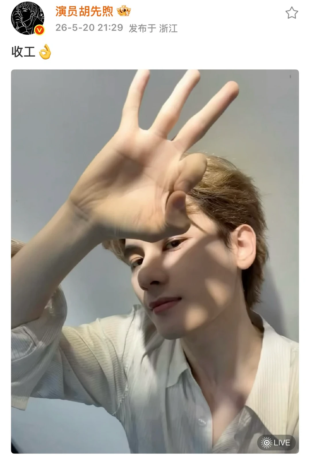 猜你想看胡先煦自拍和语音翻牌