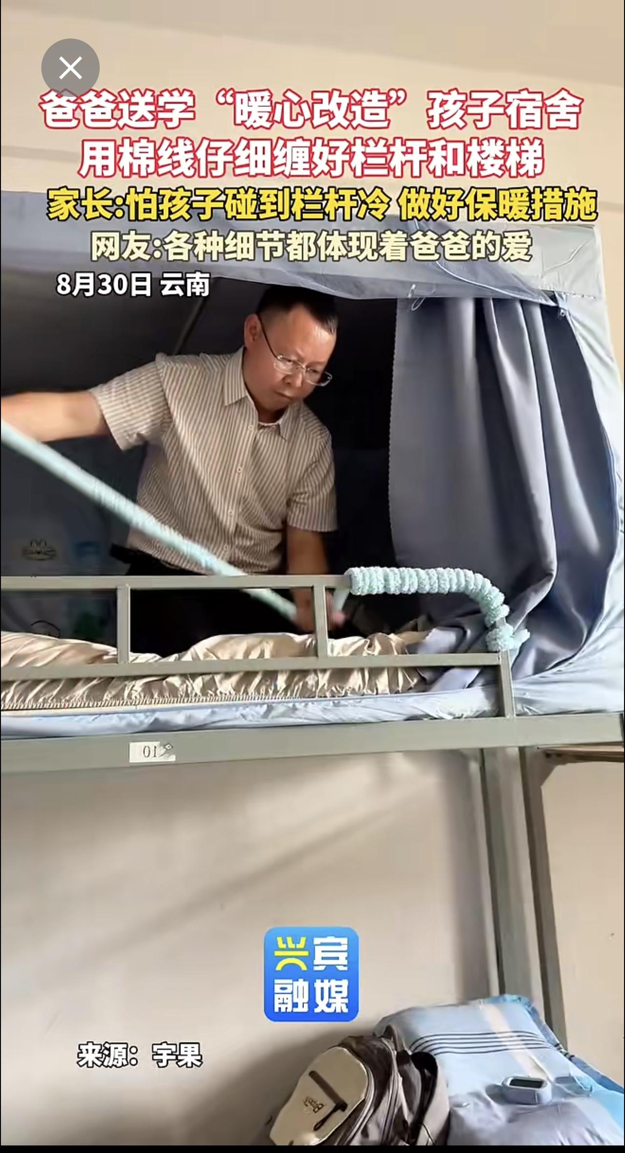 爸爸送学“暖心改造”孩子宿舍，用棉线仔细缠好栏杆和楼梯，家长:怕孩子碰到栏杆冷，