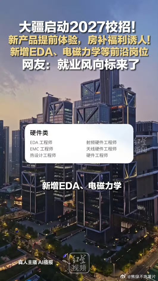 应届生说大疆是梦中情厂2027校招来了，各类技术岗位全都有！现在应届生求职超清醒