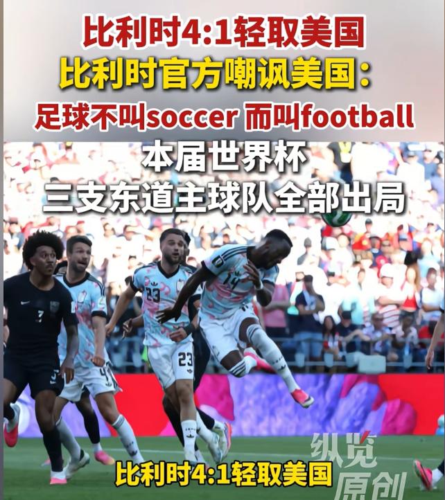 国际足联一点脸都不要了！比利时4-1刚把美国踢回家，全队就被留下来做尿检，比利时