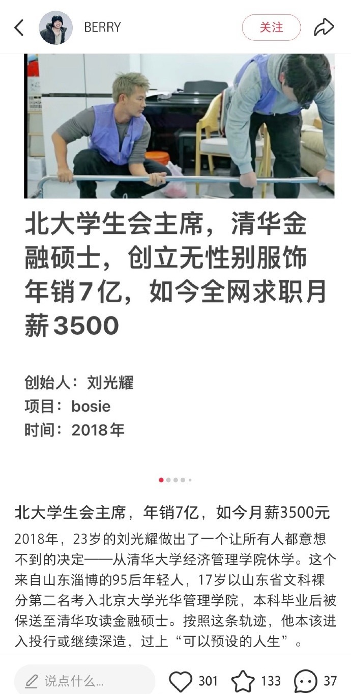 把网友当“苞米”？ ​​​