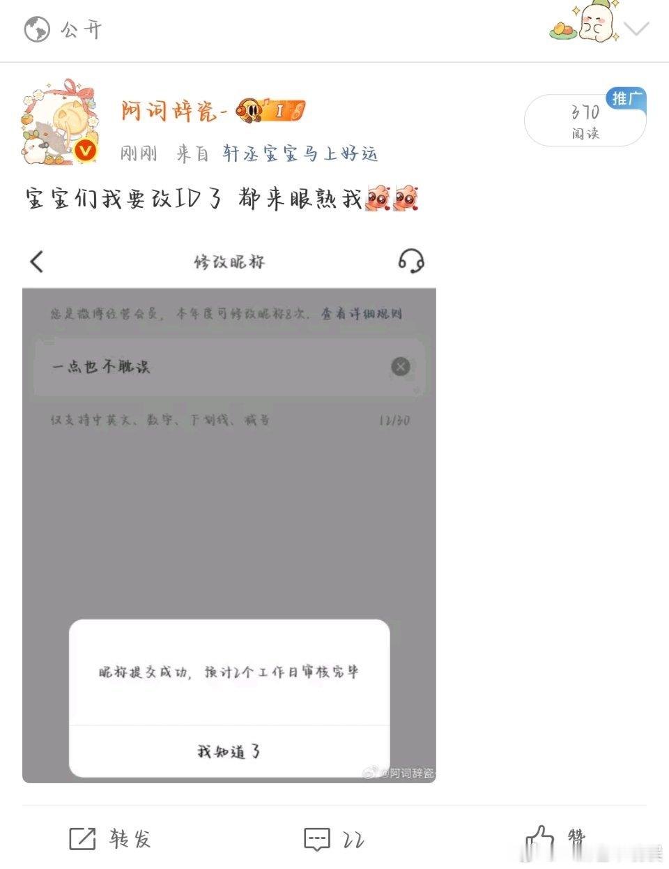 我也是不知道为啥这么迅速好吧……我还没有截我的accc呢，回完信息就改完了🙉?