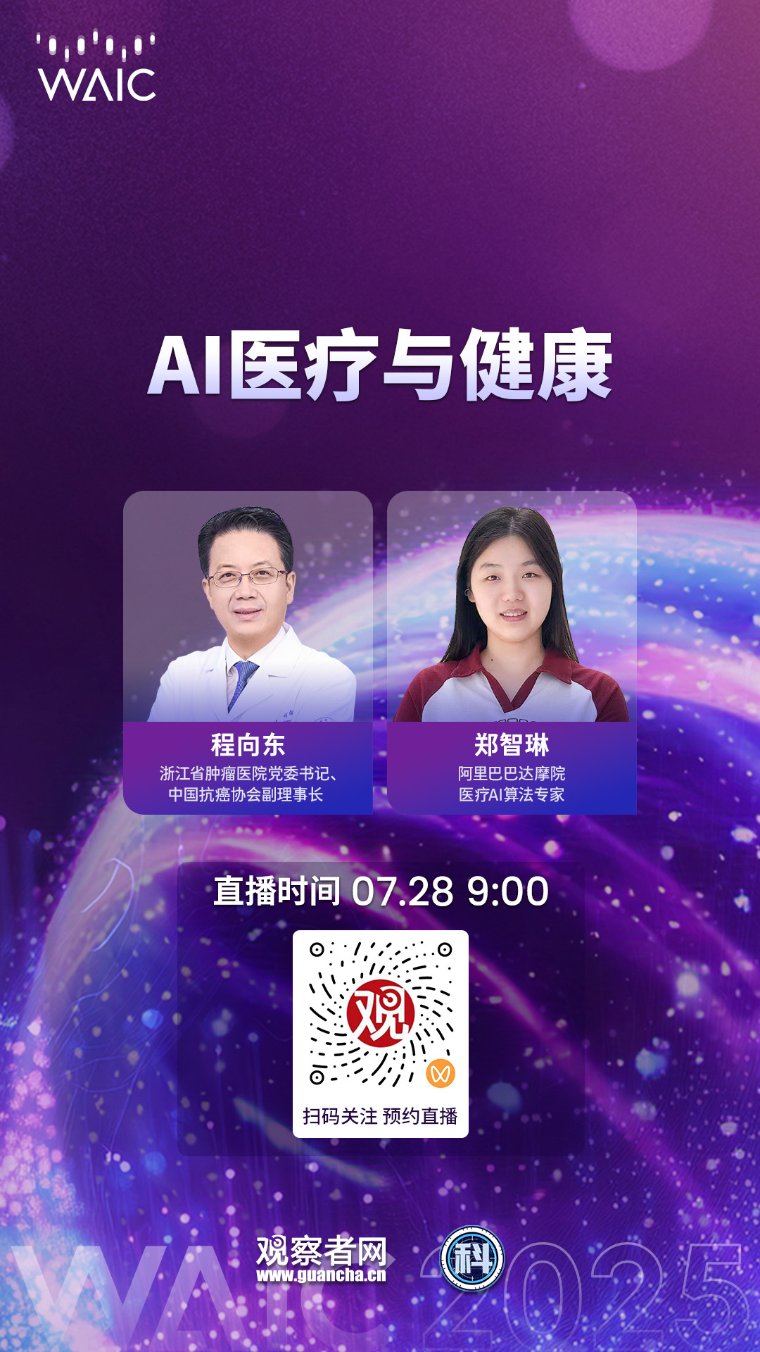 【与科工力量共赴世界人工智能大会2025】AI 正以前所未有的力量赋能千行百业 