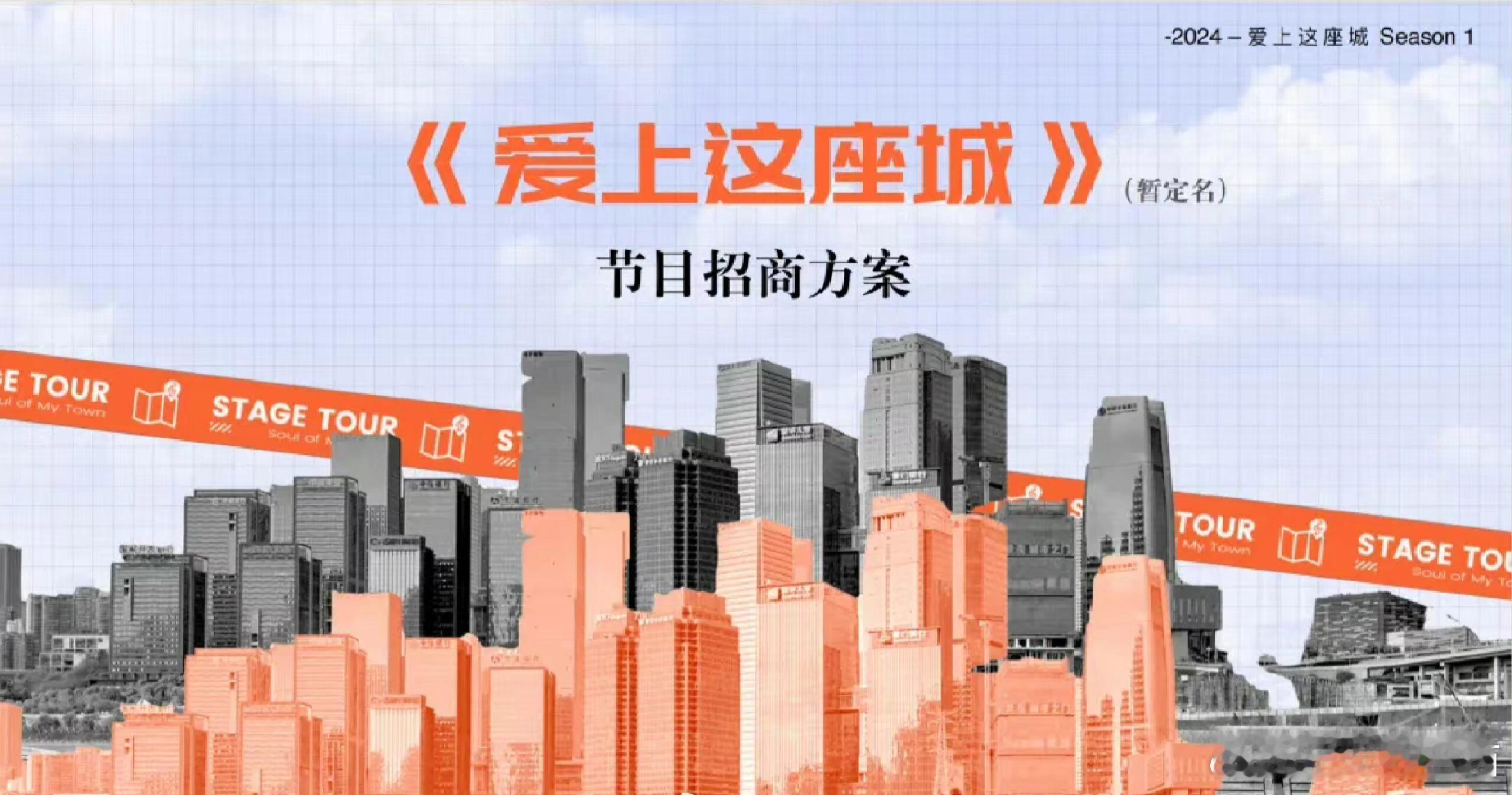 央视综艺 爱上这座城节目简介：六位固定嘉宾和每期的飞行嘉宾，都将以特色集市和音乐