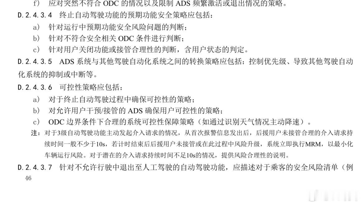 为了去证明纯视觉绝对不能L3做出了看似非常合理的解读，但是却忽略了D2.4.3.