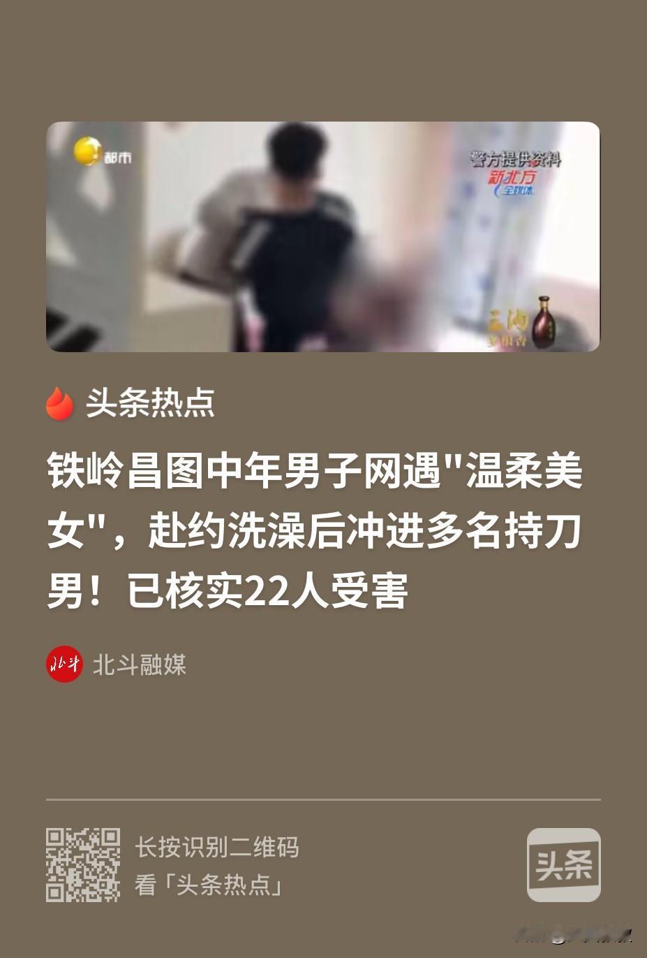 辽宁，一中年男子在网上认识了一20岁出头的女子，因女子主动搭讪加上语言温柔，让男