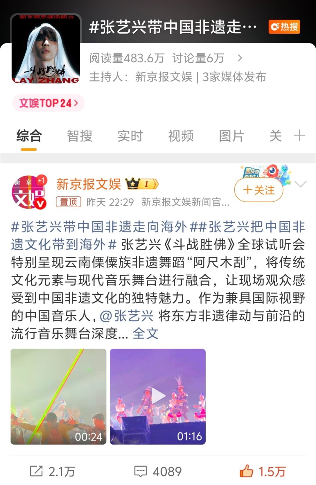 张艺兴带中国非遗走向海外张艺兴这个话题热搜在榜，大家来带话题发舞台原创 