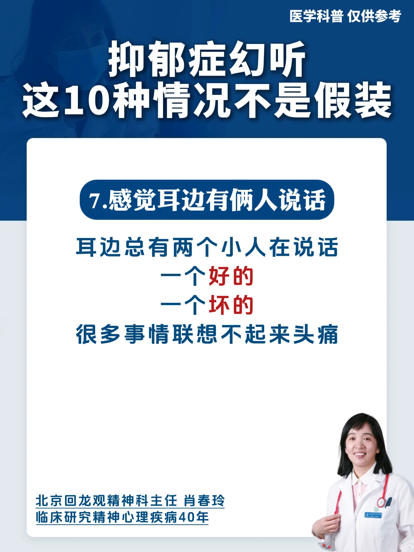 精神科肖春玲：抑郁症幻听这10种情况不是假装