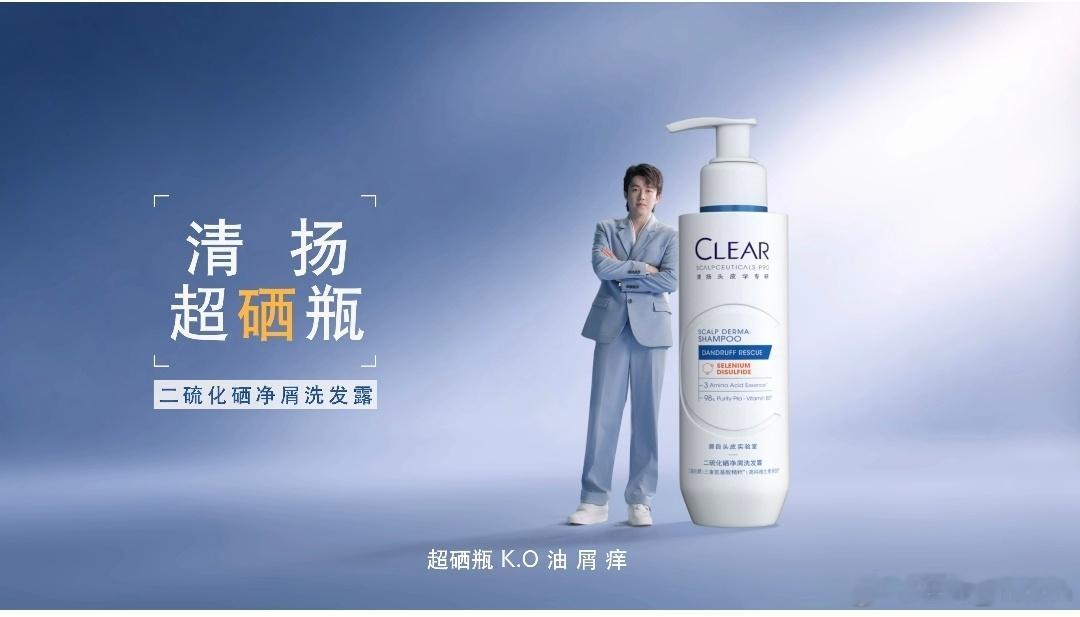清扬最好的广告就是王楚钦的发量这代言人，这发量！清扬持续钻研头皮护理，专注头皮稳