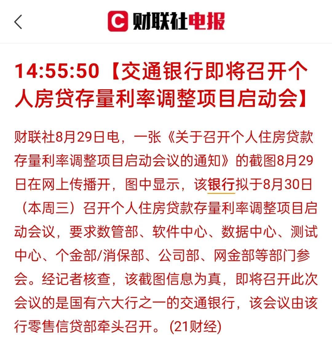 重磅！！
又一国有银行
关于存量房贷
利率调整
会议启动
利国利民
让利于民！好