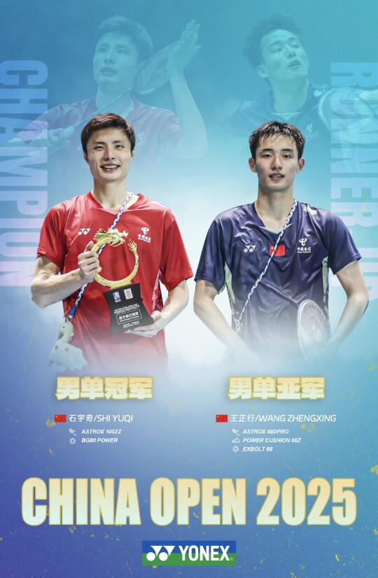 国羽包揽中国公开赛四项冠亚军