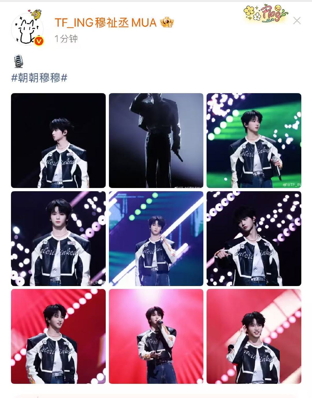 穆祉丞晒有歌舞台照穆祉丞晒有歌九宫格 九宫格耶！ 