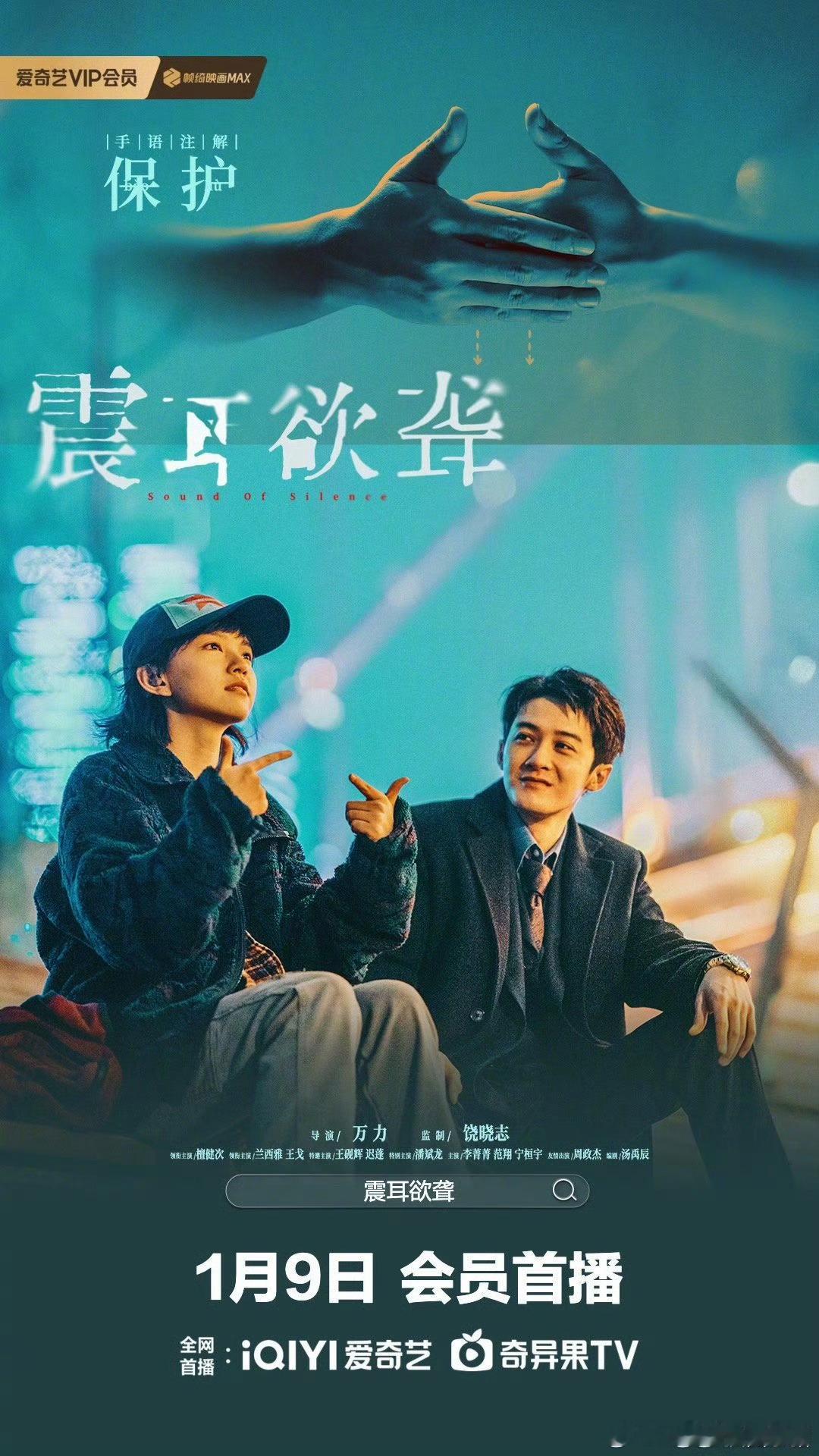 檀健次电影《震耳欲聋》1月9号流媒体上线，一起来看李淇