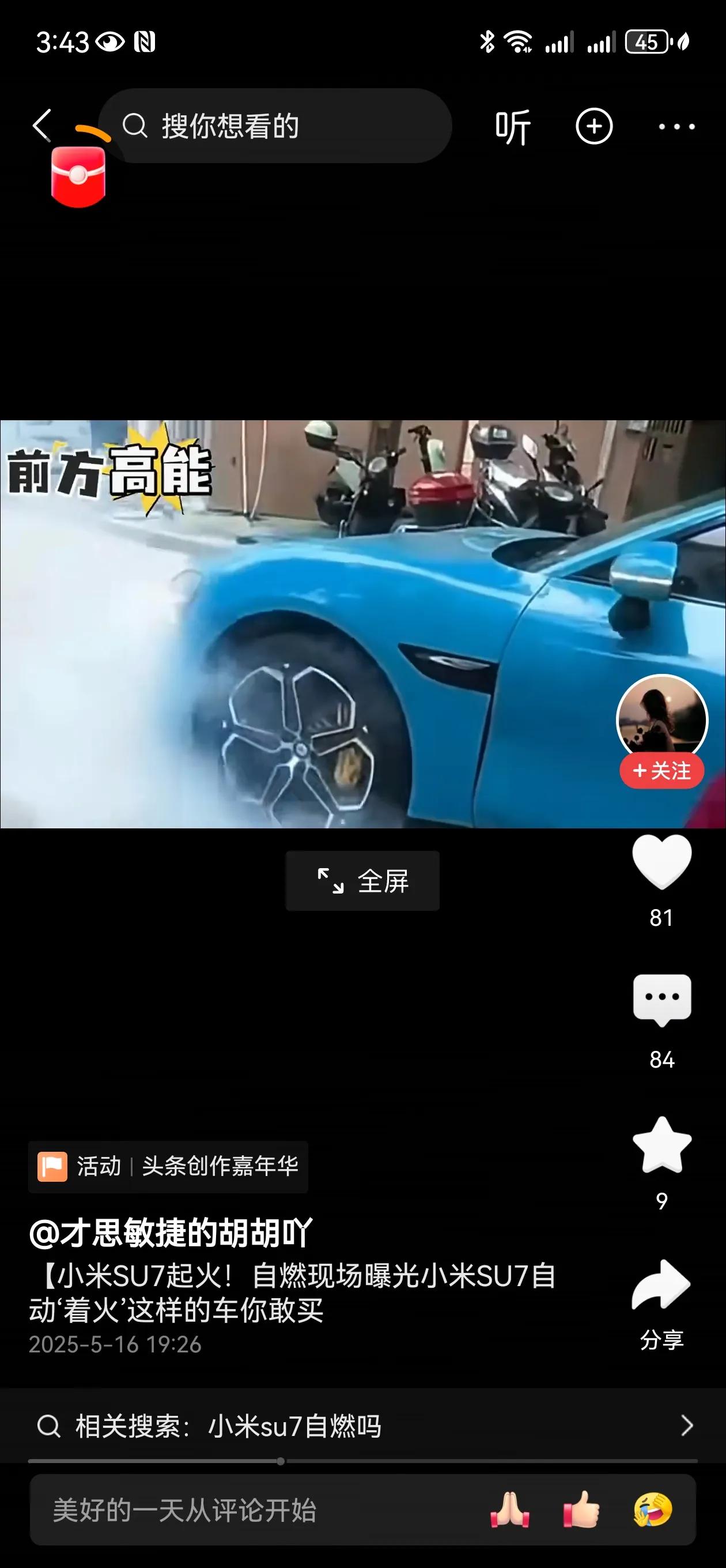 呀！真的呀！向下喷火！随便把车下泥土烧成瓷砖！高科技呀！的确高科技呀！[我想静静