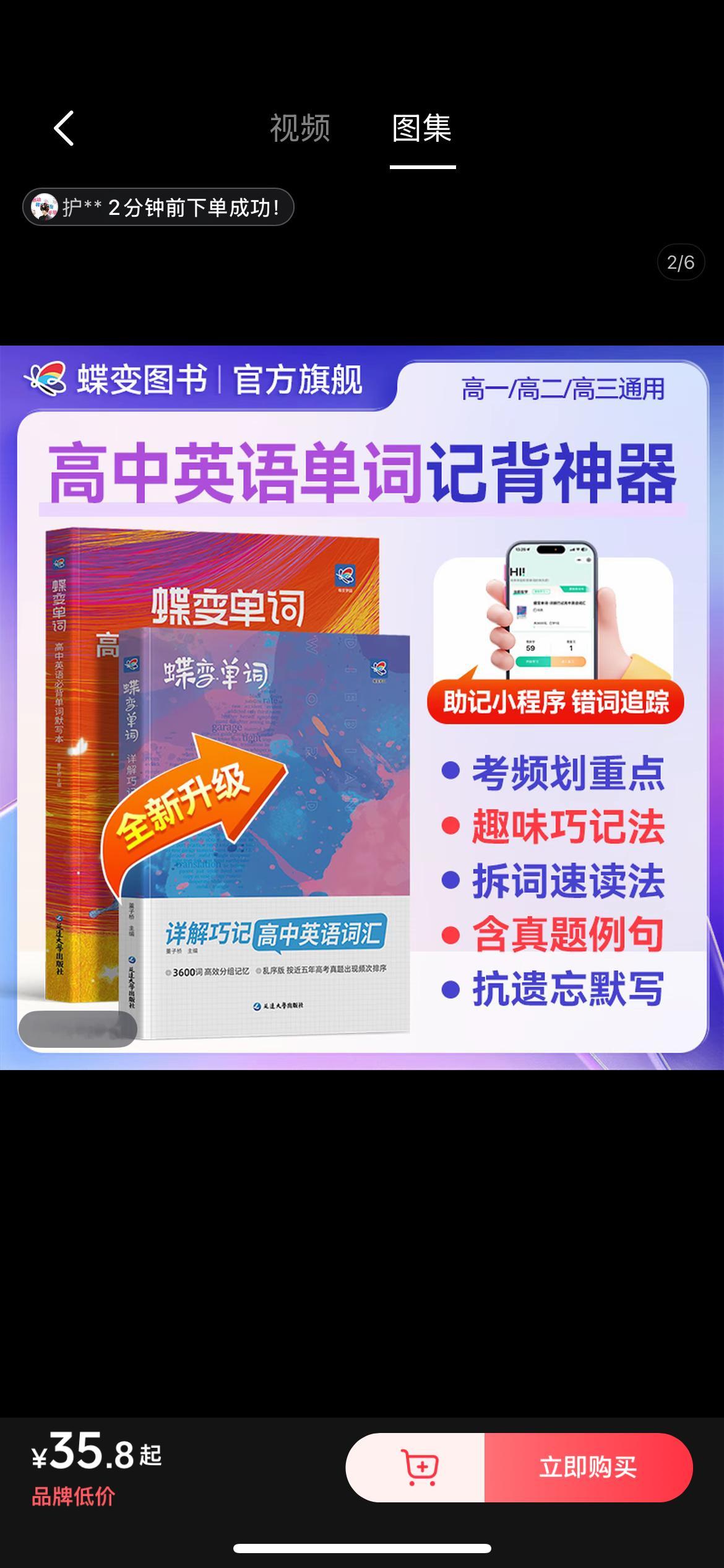 看来蝶变单词是要买定了先等等优惠券有了老大临时抱佛脚的前车之鉴，老二我得抓紧了