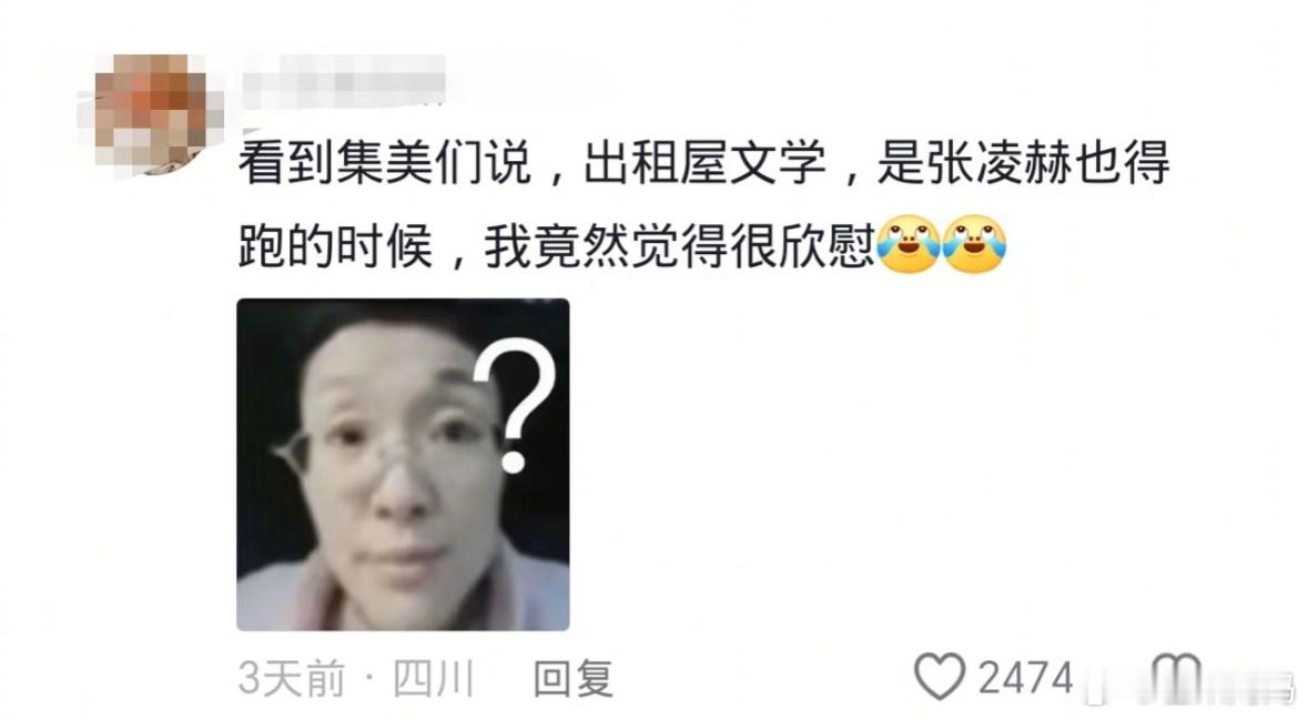是的，出租屋文学只能双穷，一穷一富就是挖野菜文学……早就不吃香了 ​​​