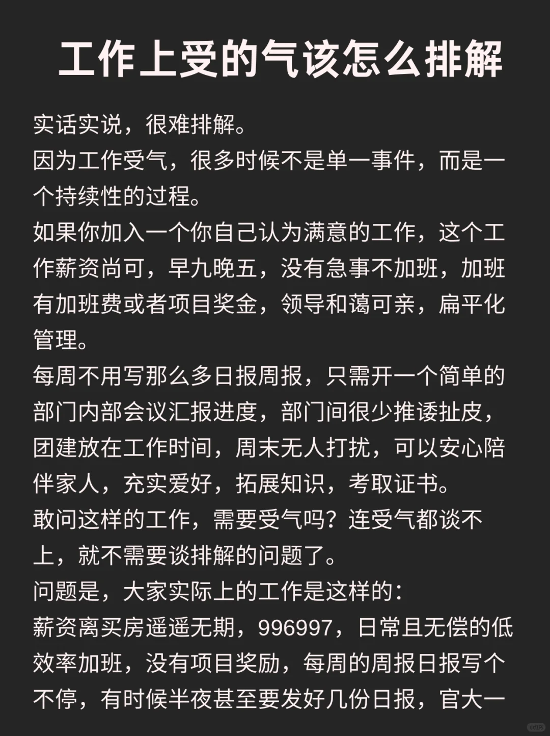 工作上受的气该怎么排解