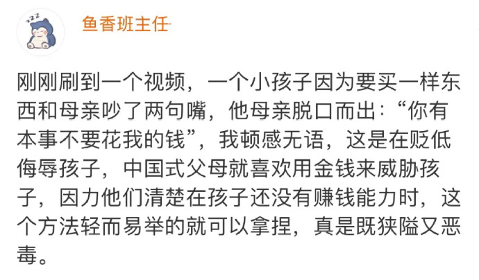 “你有本事不要花我的钱” ​​​