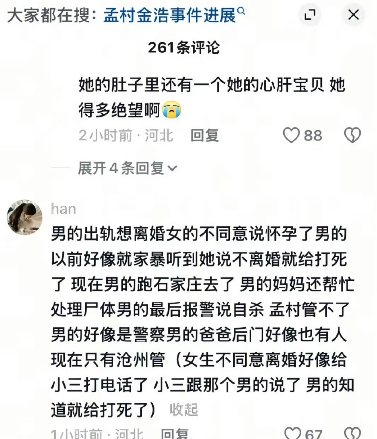 去世女子社交账号都是孩子曾经那么相爱的两个人，既然不爱了就和平分手，该掏的钱掏了