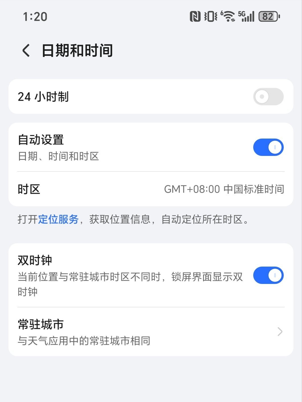 你们手机平时喜欢用 12 小时制还是 24 小时制？[馋嘴]我同事坚定的选择 1